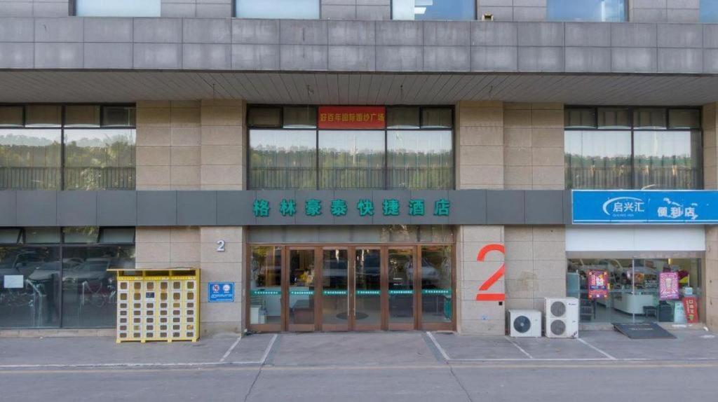 格林豪泰苏州姑苏区火车站北广场好百年婚纱城快捷酒店 外观 照片